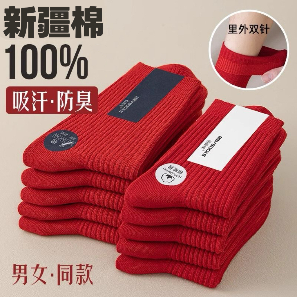 2026马年本命年新款红袜竖条纹全棉袜子秋冬新年红色袜子中长筒袜