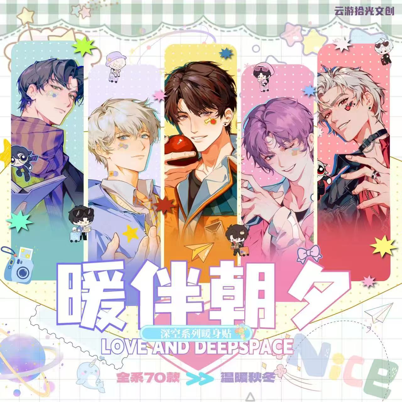 梦游拾光x恋与深空暖伴朝夕系列暖身贴卡牌