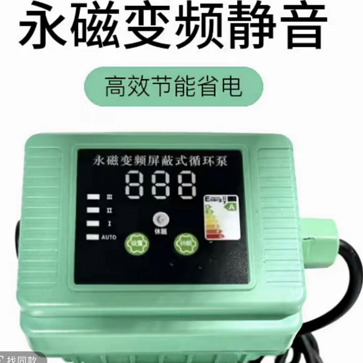 永磁变频静音地暖循环泵暖气锅炉地暖空气能循环高效节能省电