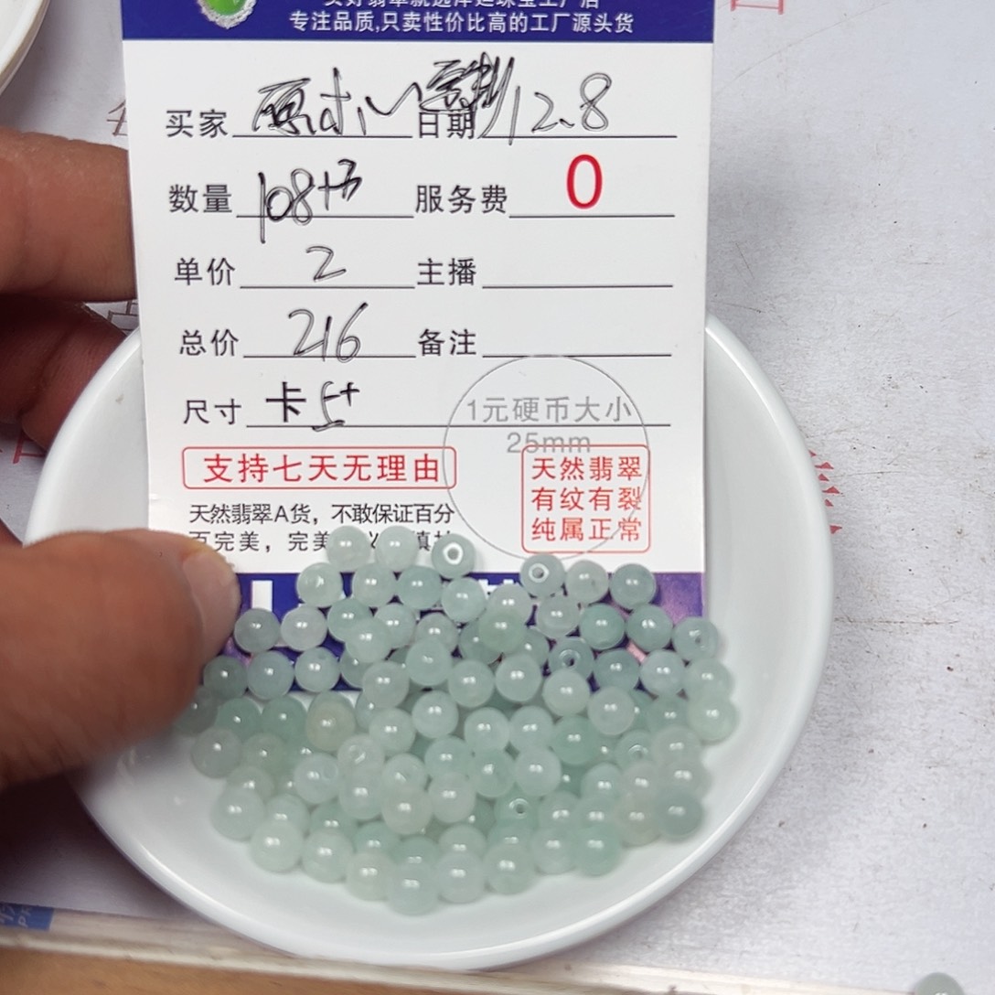 原***制翡翠散珠老五翡翠