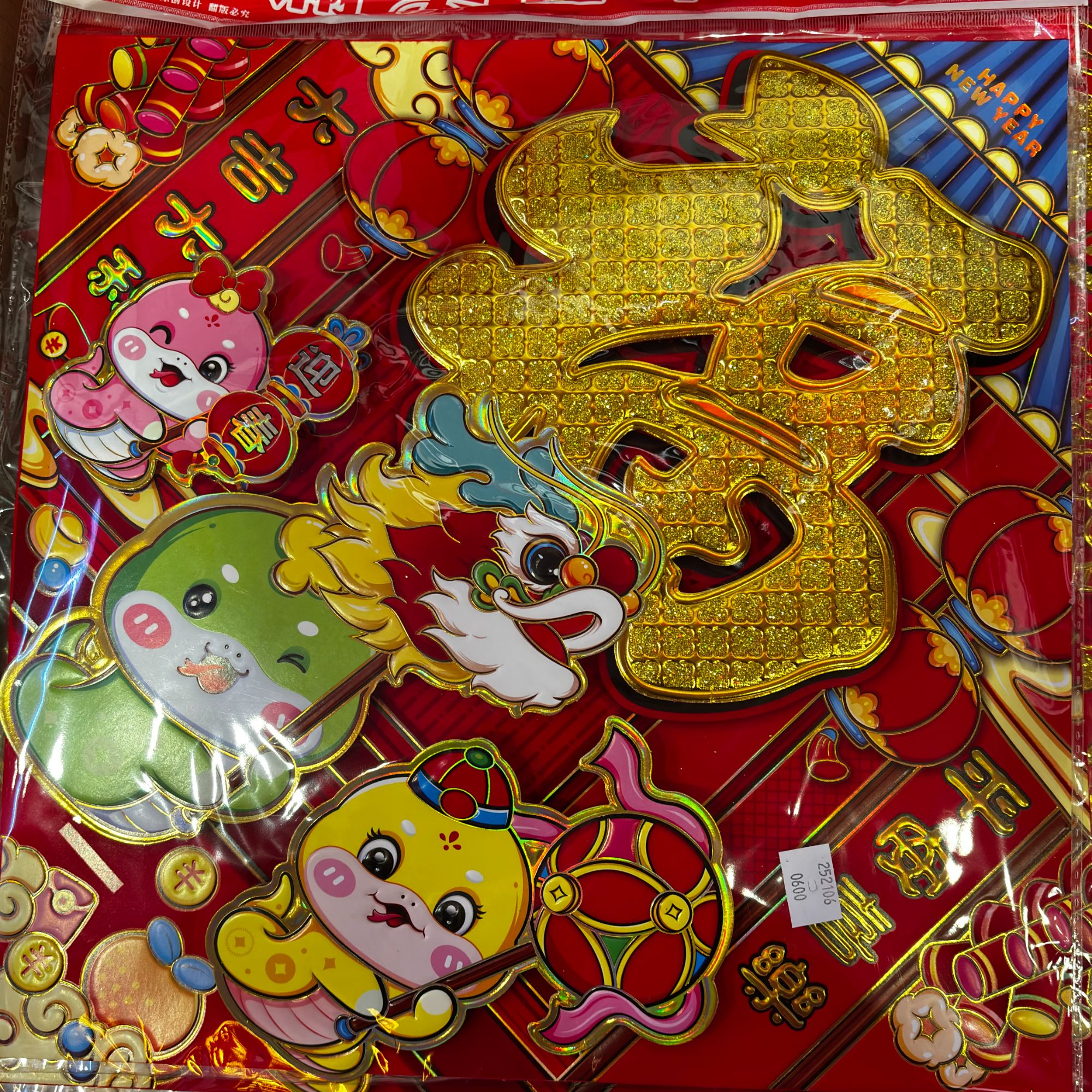 252106-1福字2025年蛇年40公分福字门贴小福创意创新新款立体植绒