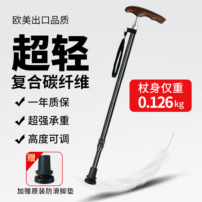 碳纤维手杖老人轻便鸡翅木实木拐杖防滑辅助行走伸缩调节康复拐棍