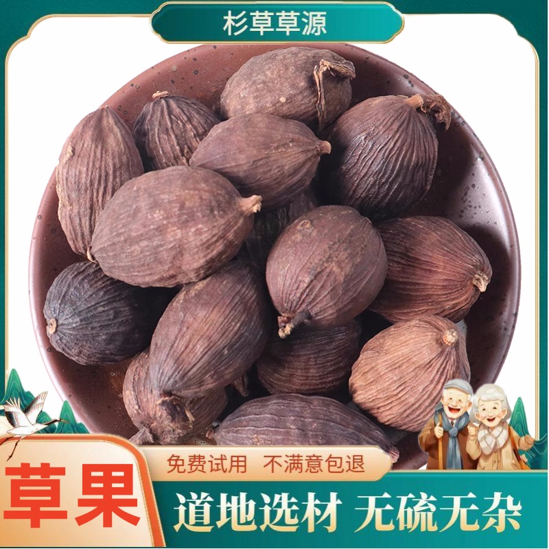 草果家用调味香料炒果草果籽云南草果仁草果粉无硫正品非葛根