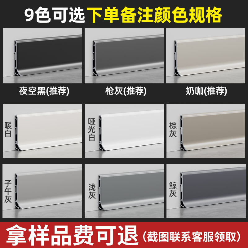 【轻奢特厚款免费样品】铝合金踢脚线样品，可拿回去货比三家比质量