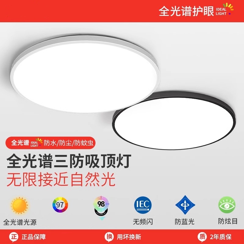 led吸顶灯超薄卧室灯现代简约阳台房间灯卫生间圆形房间护眼主灯
