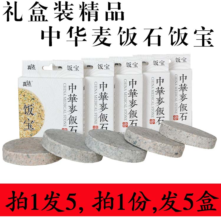 5个直径6-7厘米 厚1厘米 中华麦饭石盒装饭宝