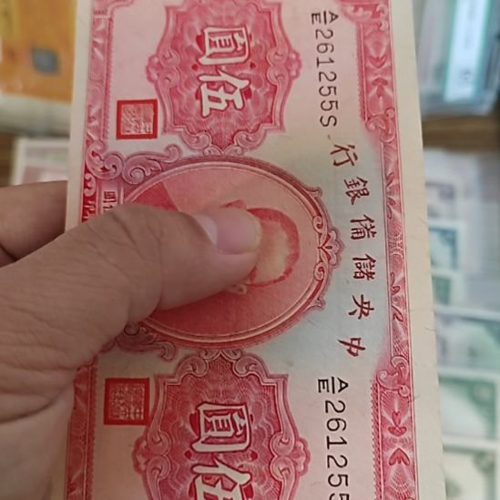 纸中央储备银行伍圆261255