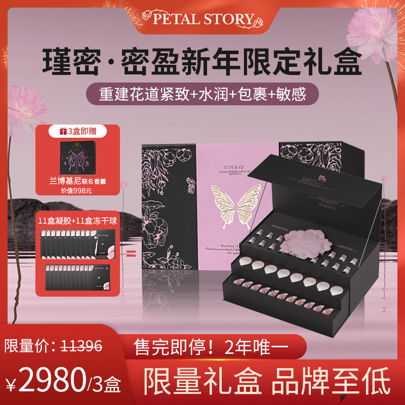 （S达人新春限量款）瑾密·密盈套盒 私秘紧致芽芽水润包裹