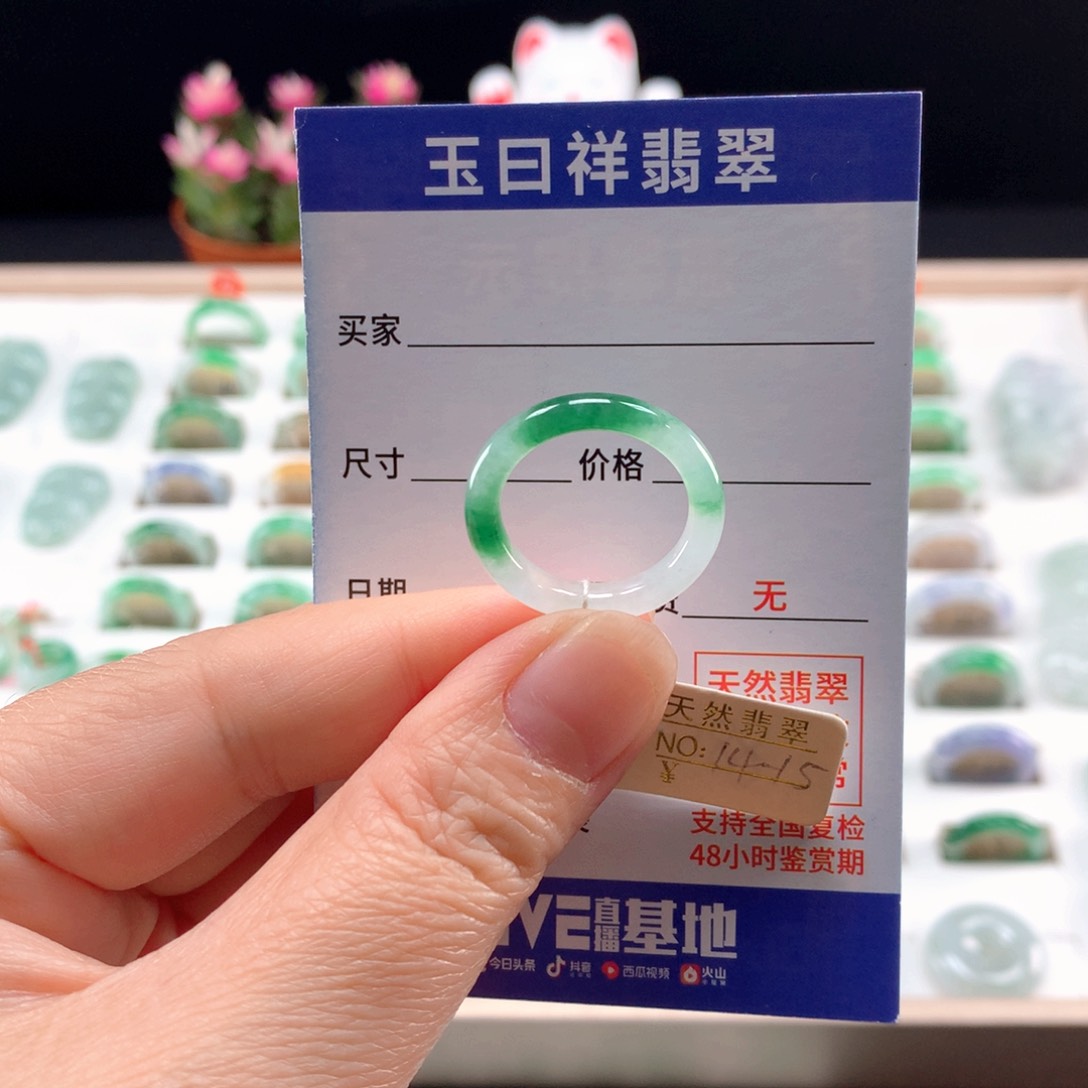 未镶嵌戒指翡翠14-15圈