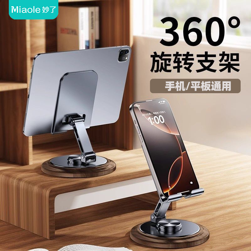 【妙了】K99 深灰色-时尚木纹 旋转可折叠便携手机架 1个