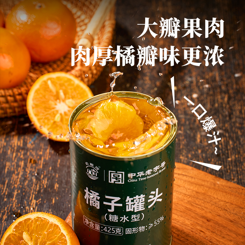 四00三工厂北戴河糖水橘子罐头425g*6新鲜水果肉厚口感浓郁清凉