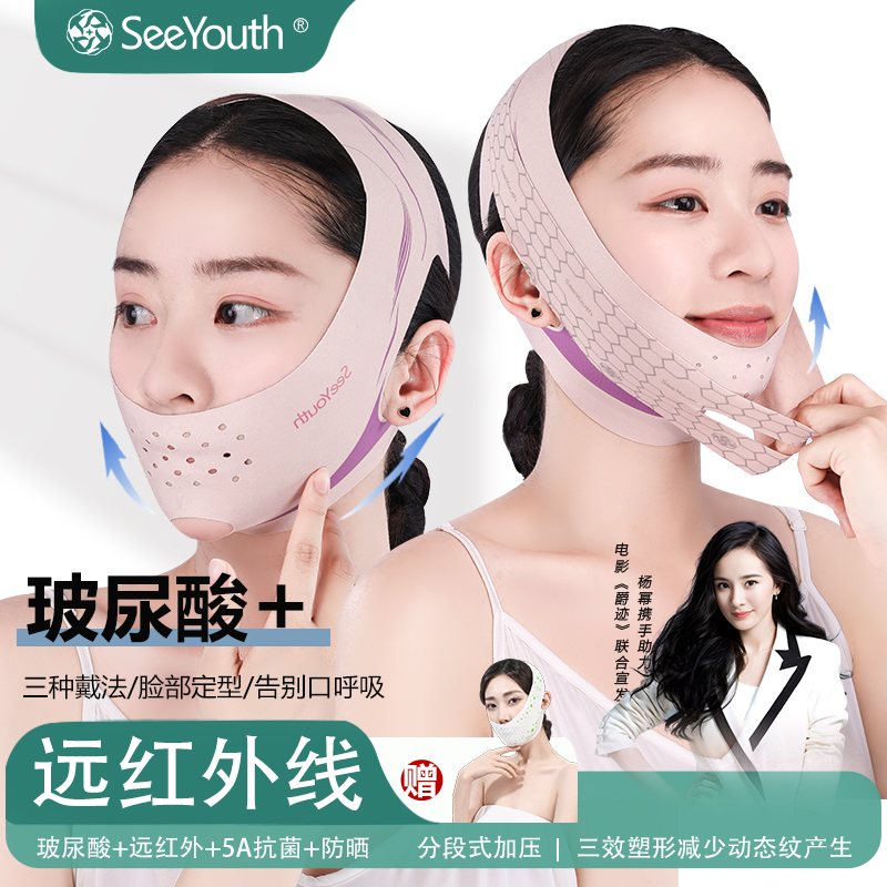 SeeYouth天使之翼A款提拉面罩去法令纹嘴角纹