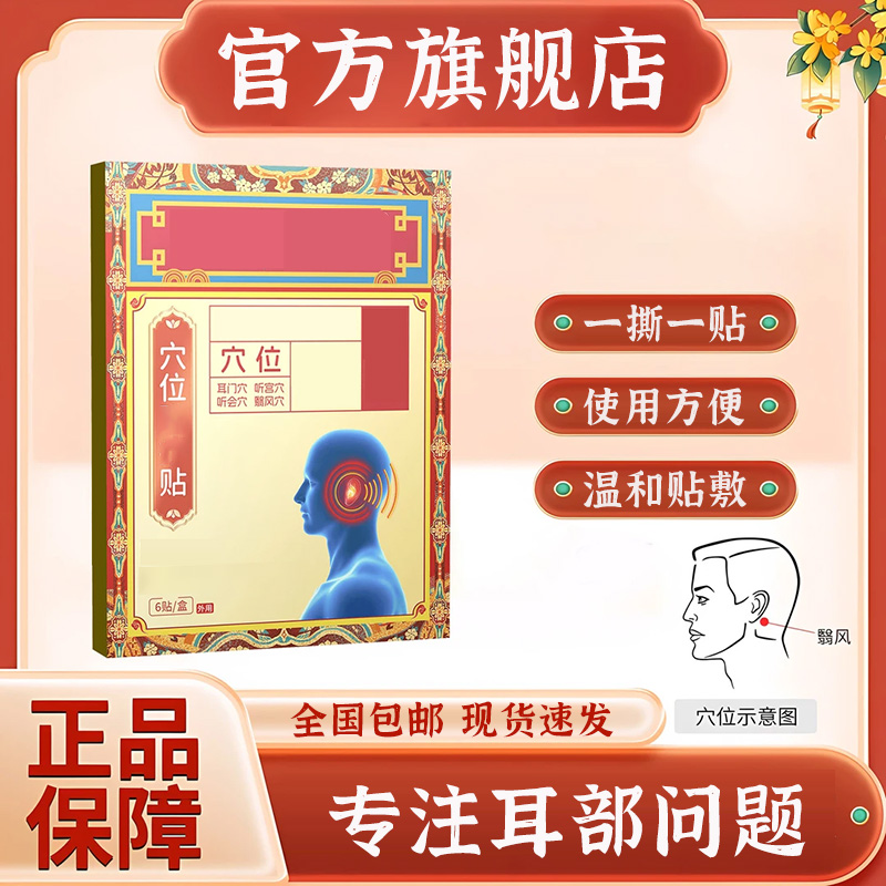 【官方旗舰店】世外正品神医耳部穴位贴中老年耳朵不适耳鸣贴椎名制