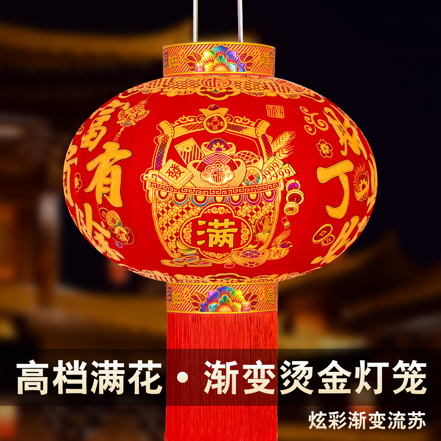【满桶金】新款高档满印花炫彩渐变灯笼春节过年户外阳台大门装饰