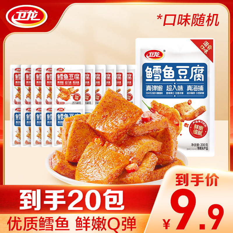 【20包】卫龙鳕鱼豆腐干嫩豆干烧烤味香辣味散装即食豆干解馋小零食