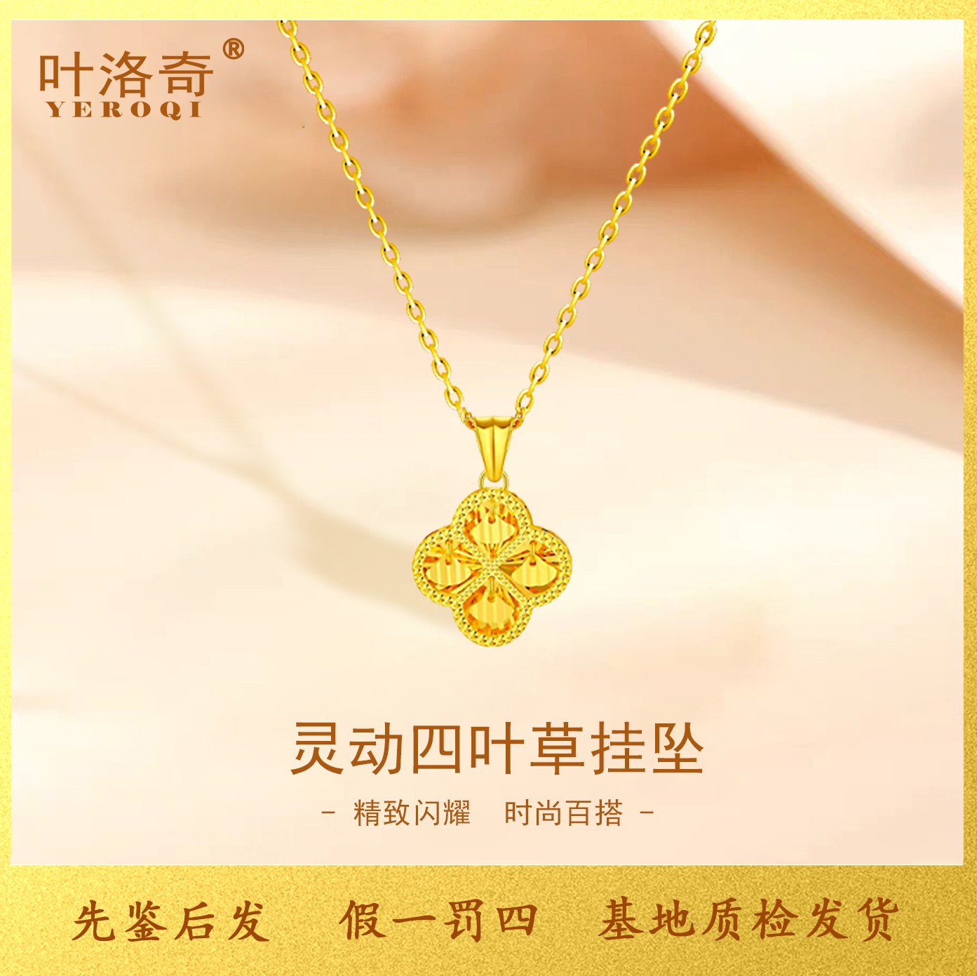 足金999项链女士黄金四叶草吊坠灵动套链实心镜面锁骨项链百搭款 