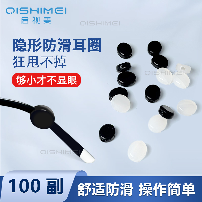 启视美100副装迷你眼镜防滑圈超隐形久戴不痛儿童镜框镜架防滑