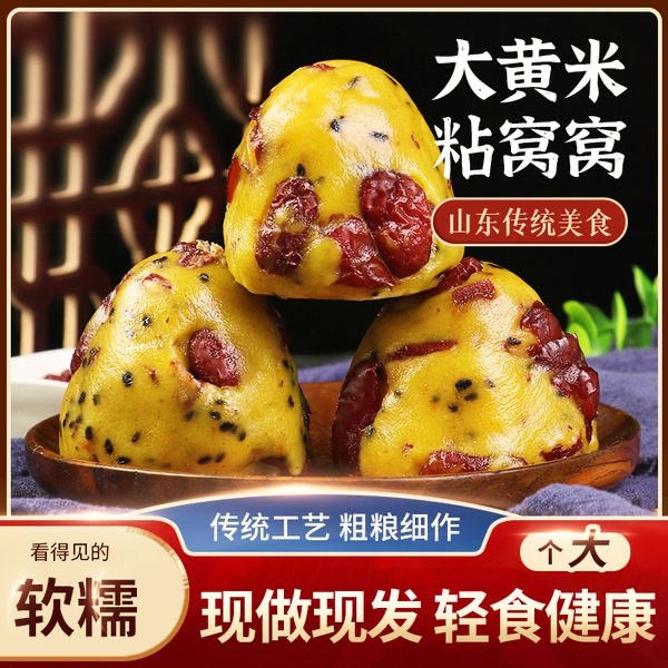 手工粗粮大黄米窝窝头营养香甜速食早餐代餐低脂杂粮粘豆包