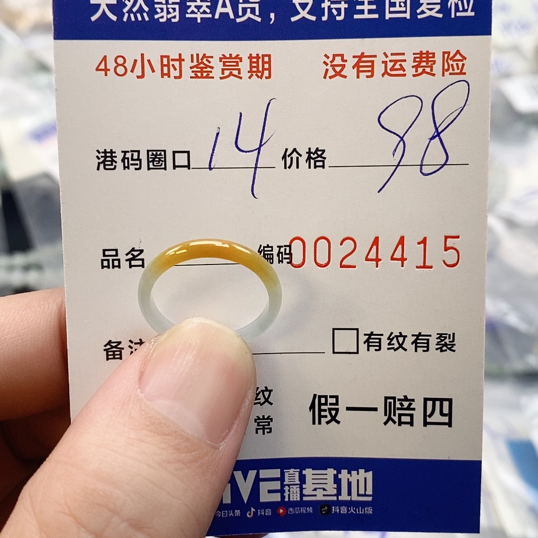 子***曦翡翠未镶嵌戒指11111415