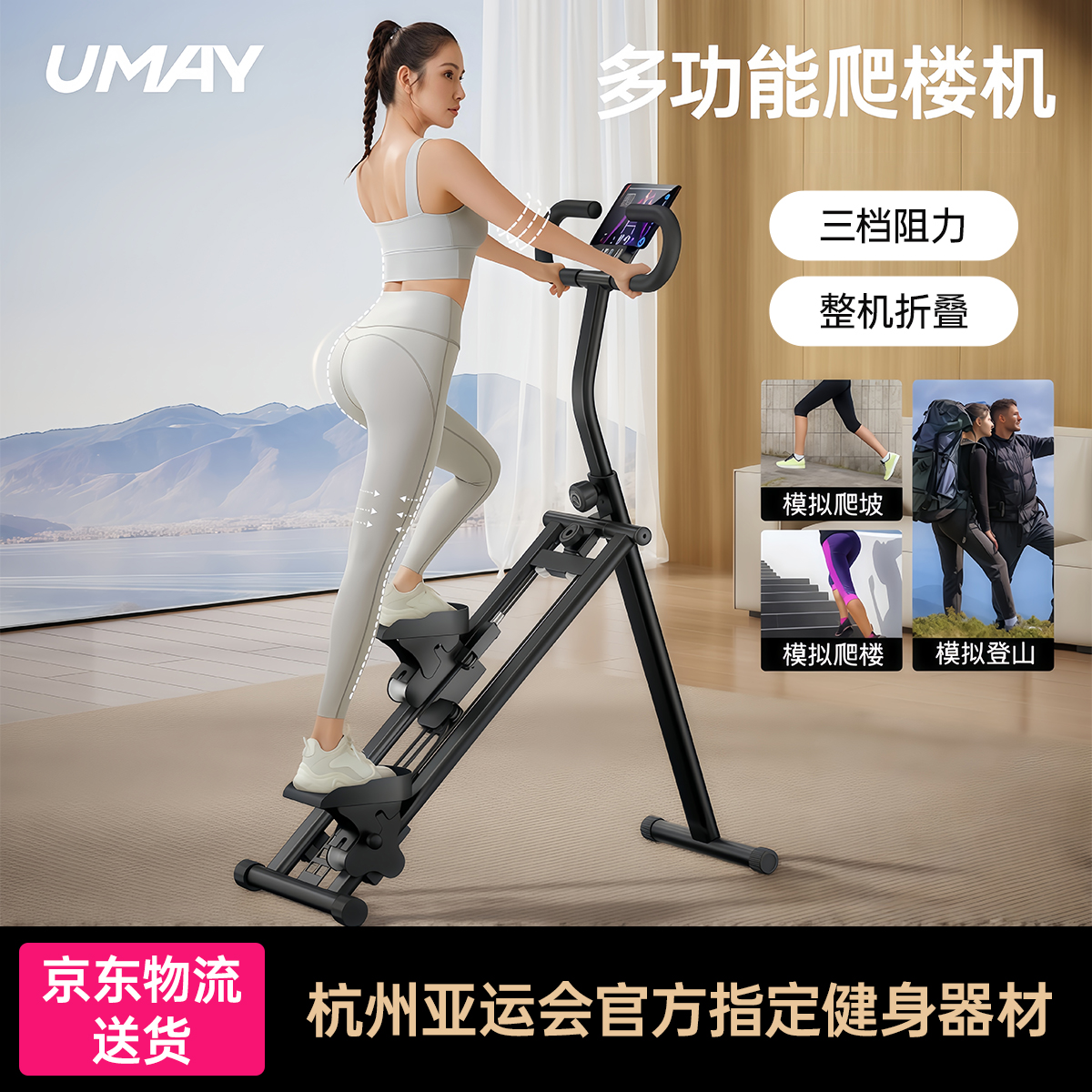 佑美多功能爬楼机家用室内有氧运动踏步机爬坡攀爬登山机健身器材