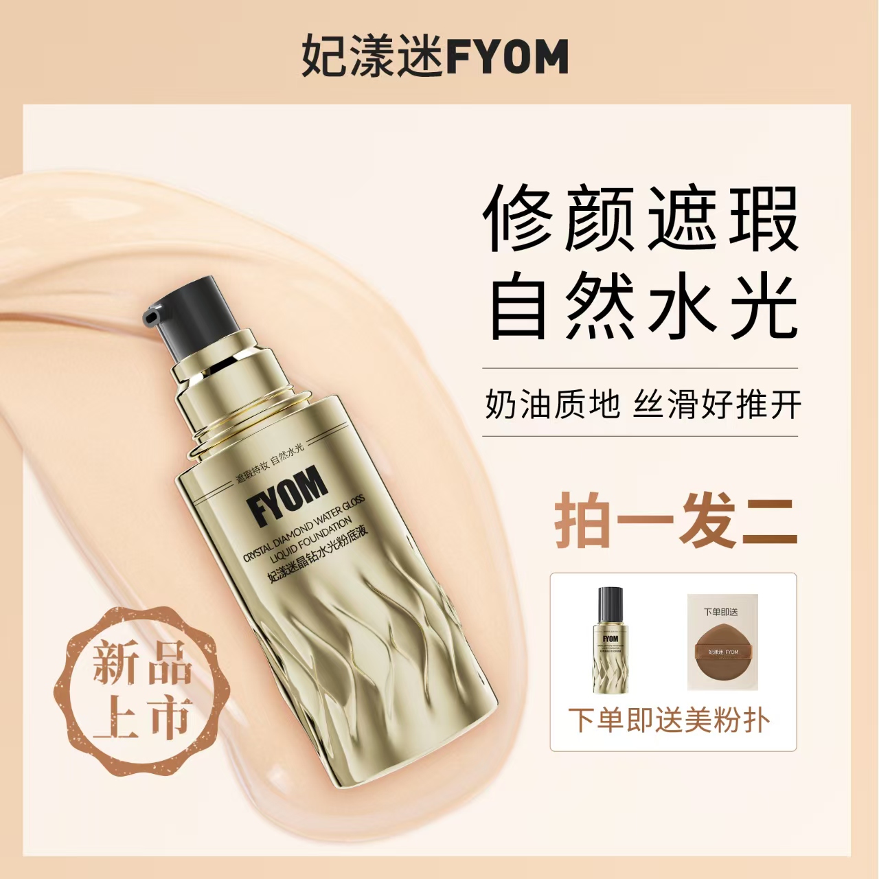 晶钻水光粉底液 水润逆龄定妆保湿紧致嫩肤自然遮瑕