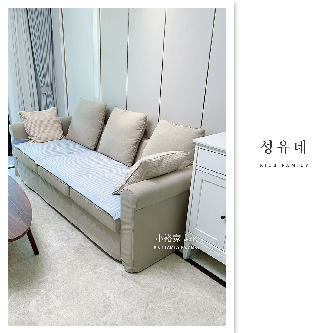 小裕家》超凉感+防滑/沙发垫/简约意式/轻奢布艺/北欧居家好物推荐