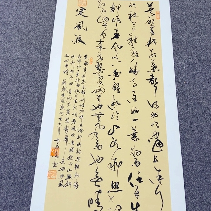 书法苏轼诗词定风波草书