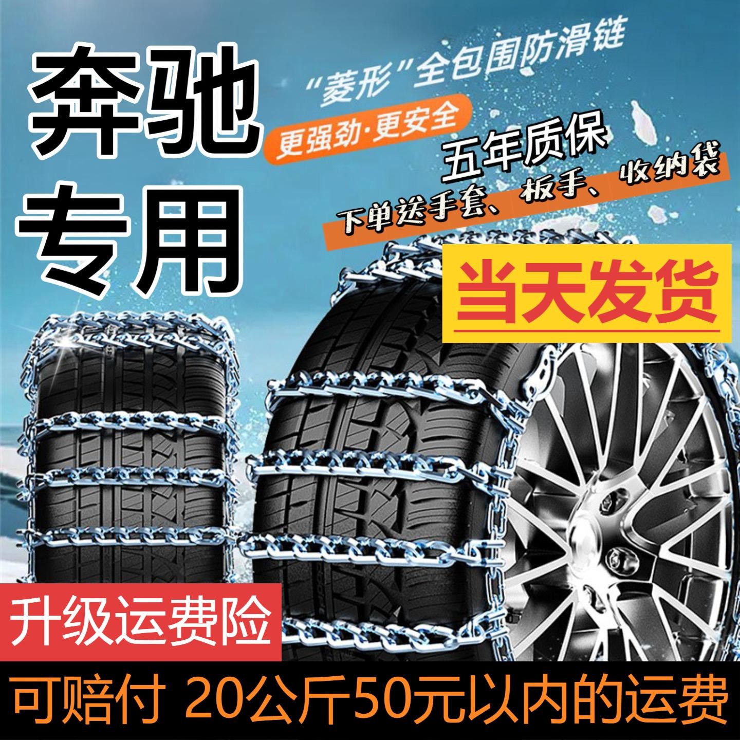 汽车防滑链适用【奔驰】GLC E级C级GLB轿车轮胎雪地SUV冬季全包专用