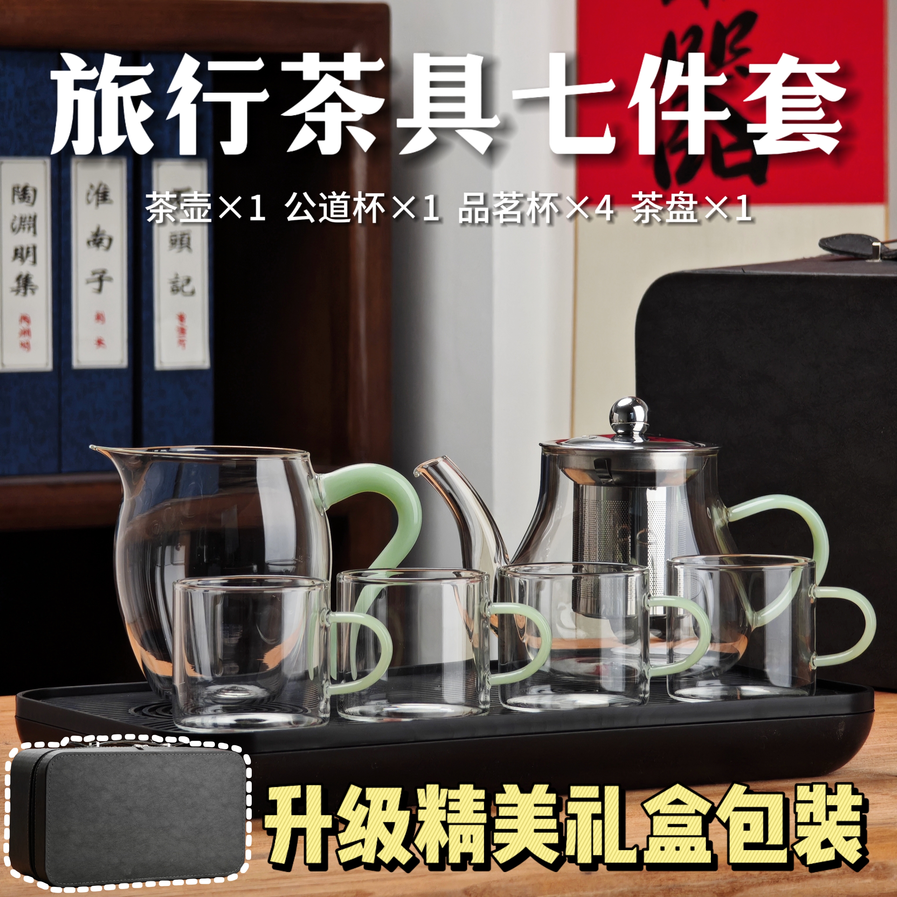 1（皮箱旅行套装）一壶四杯一茶盘旅行茶具套装高硼硅玻璃材质