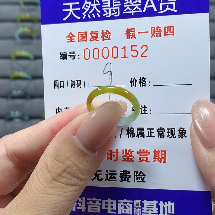 未镶嵌戒圈翡翠0152