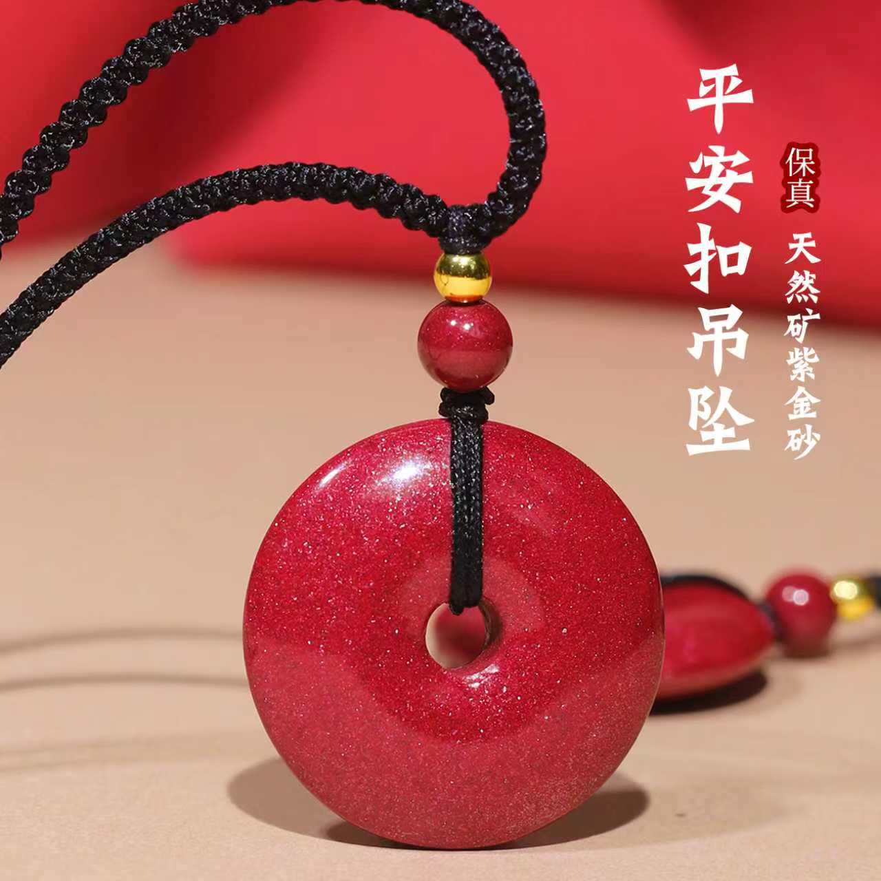 含辰砂工艺品【灵砂阁】天然矿紫金砂平安扣