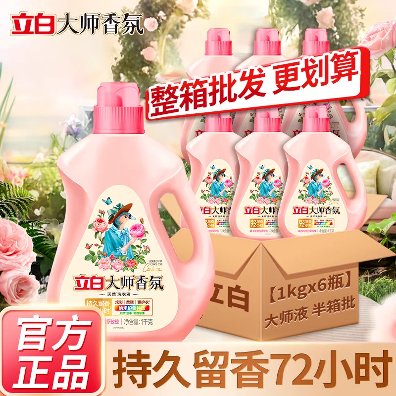 【比商超更便宜】立白大师香氛洗衣液玫瑰香女士持久留香家用吨货装