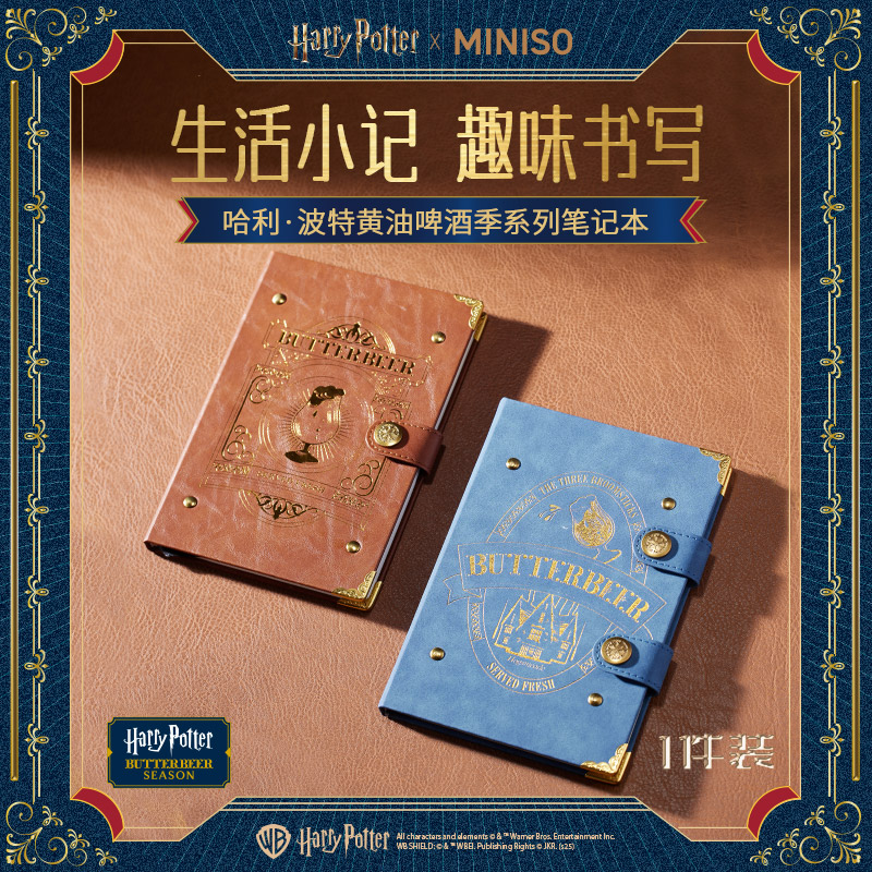 哈利·波特黄油啤酒季联名系列笔记本（款式随机）&名创优品