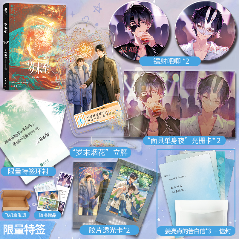 限量特签版，岁末至（原名《没骨日》，人可木各，新增番外，校园