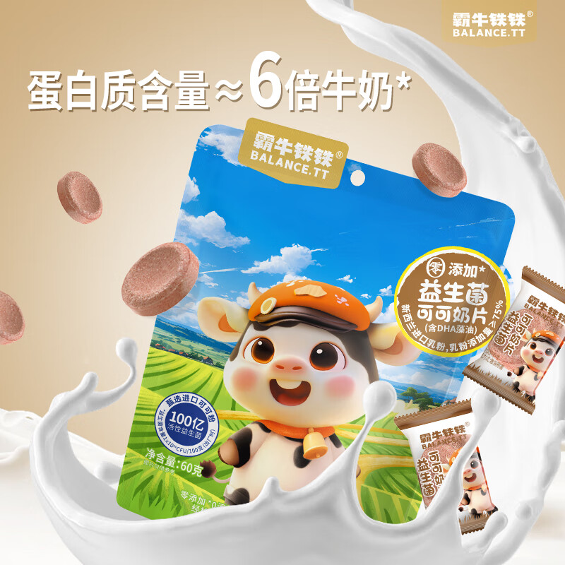霸牛铁铁益生菌可可奶片60克  2025年8月到期