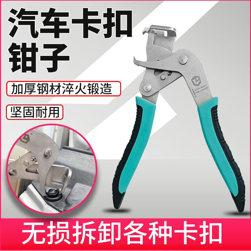 汽车卡扣拆卸钳子门板内饰板胶扣塑料扣起子铆钉螺帽拆卸工具钳子