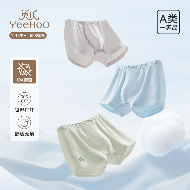 英氏新款儿童内裤男童10A抑菌精梳棉平角裤女宝吸湿排汗四角裤