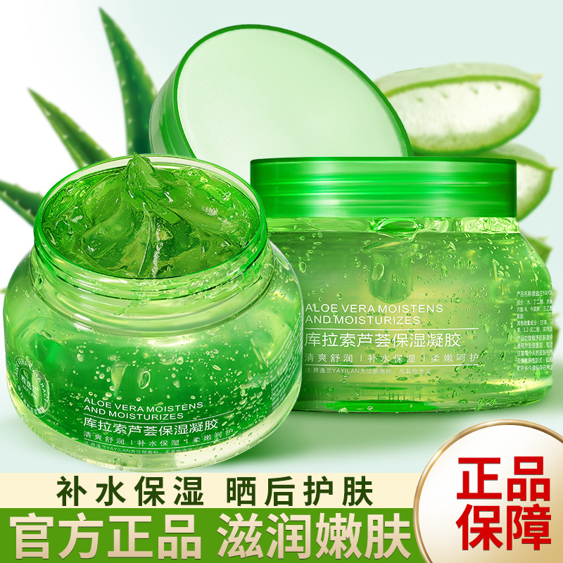 【拍5单发6单】雅逸兰芦荟凝胶清爽保湿250g/瓶 YS
