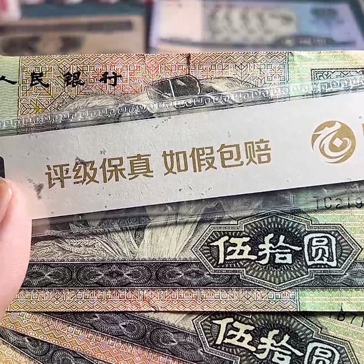 四版9050旧票有裂口四张