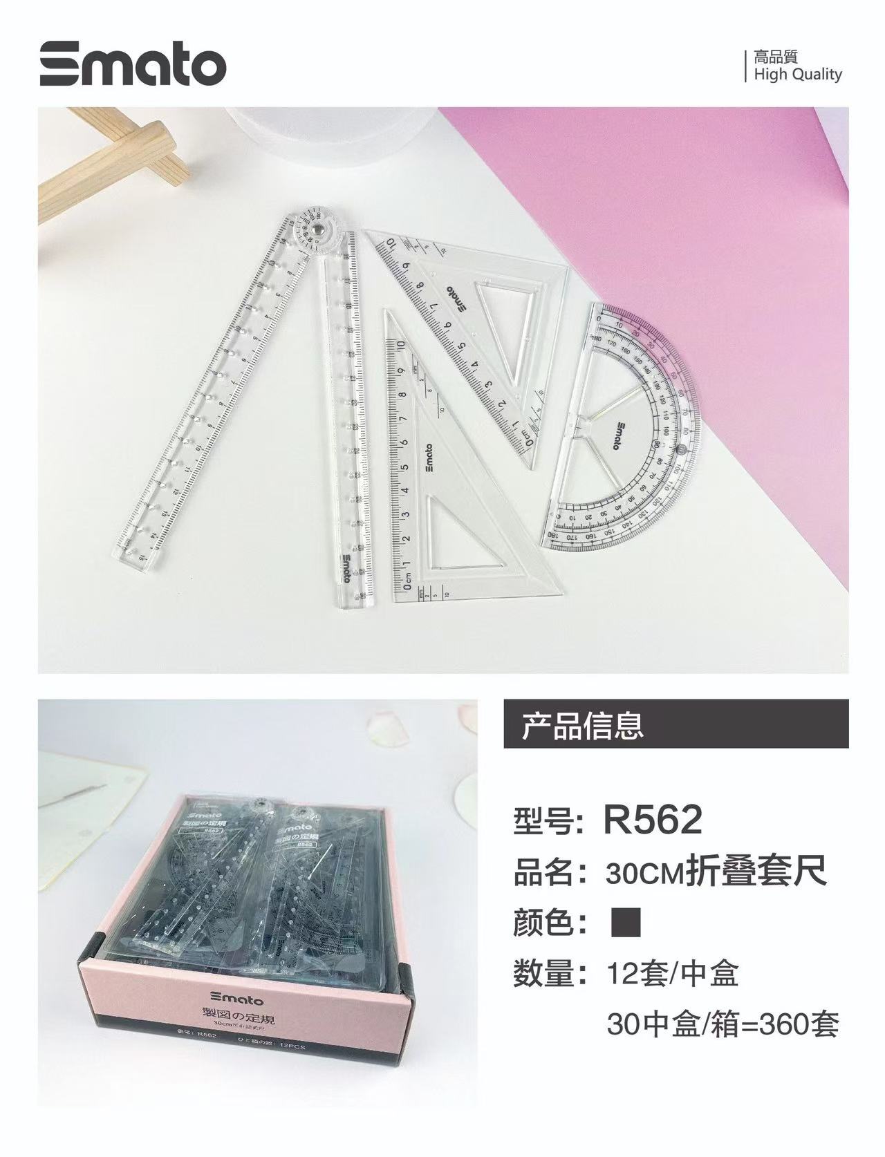 爱华透明套装尺子