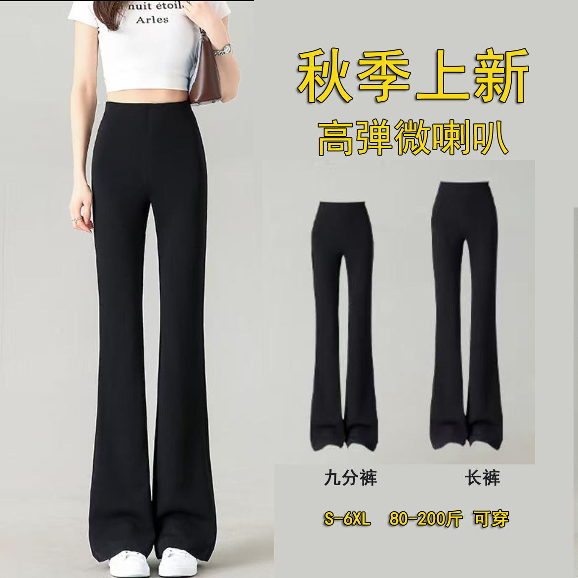 秋季上新【200斤可穿】高腰显瘦喇叭裤大码胖MM专属休闲弹力小黑裤