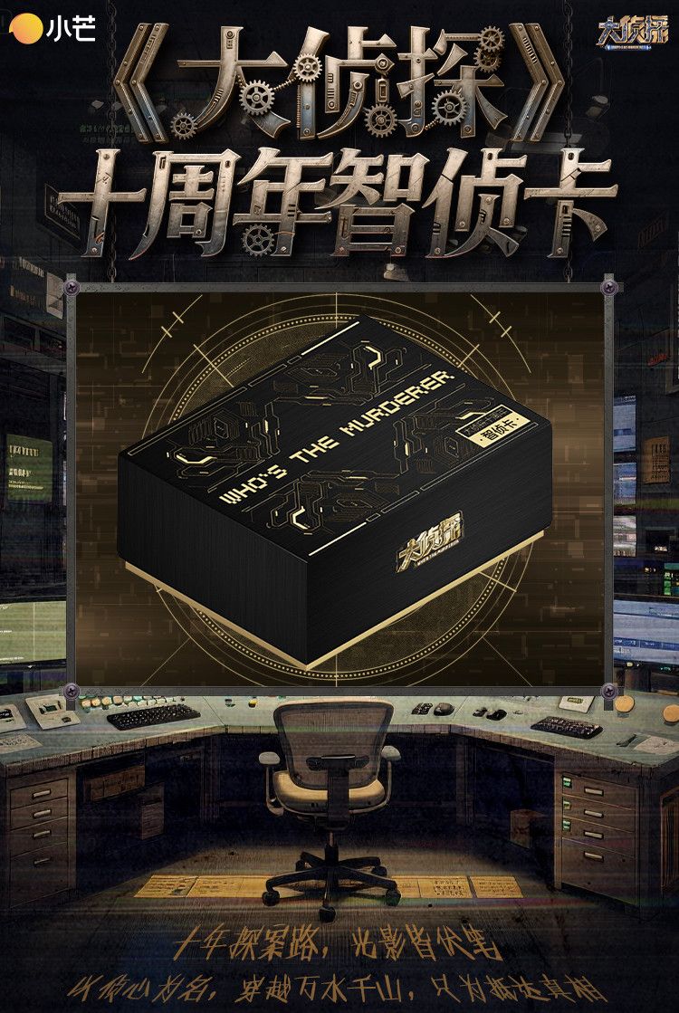 《大侦探》十周年智侦卡（收藏卡牌)慧