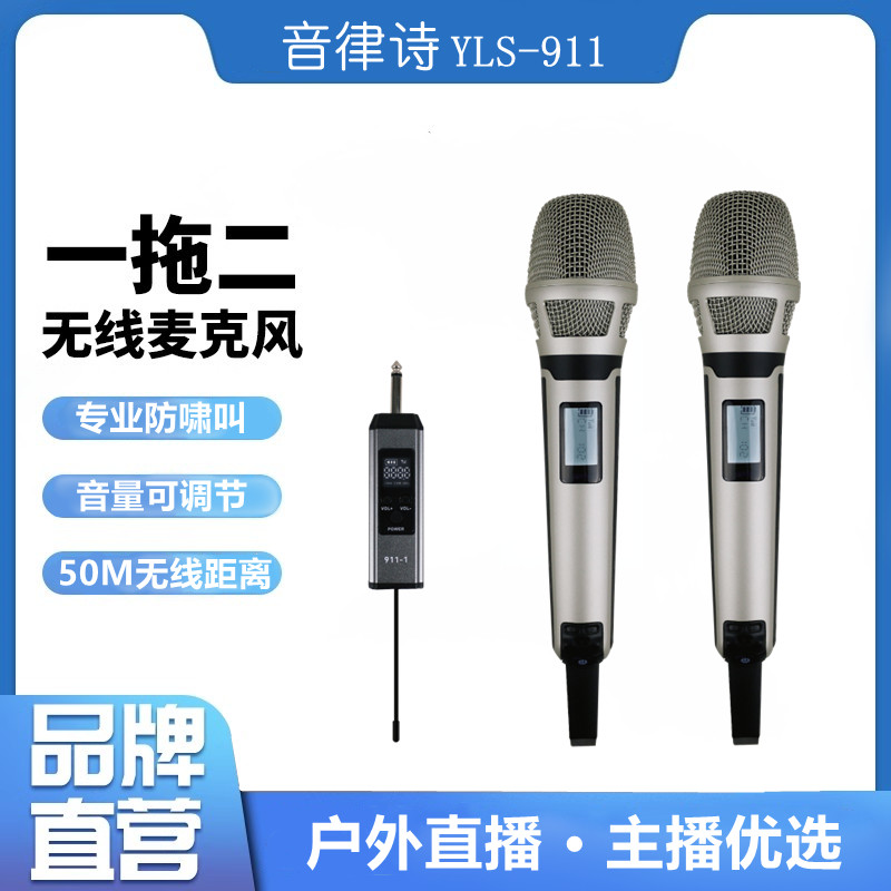 音律诗911无线麦克风一拖二家用K歌直播声卡户外音响舞台专业话筒