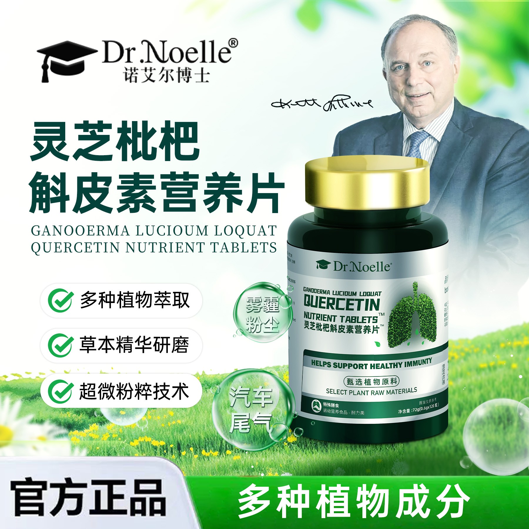 【植物萃取120粒/瓶】Dr.noelle灵芝枇杷斛皮素营养片 试吃1瓶H1