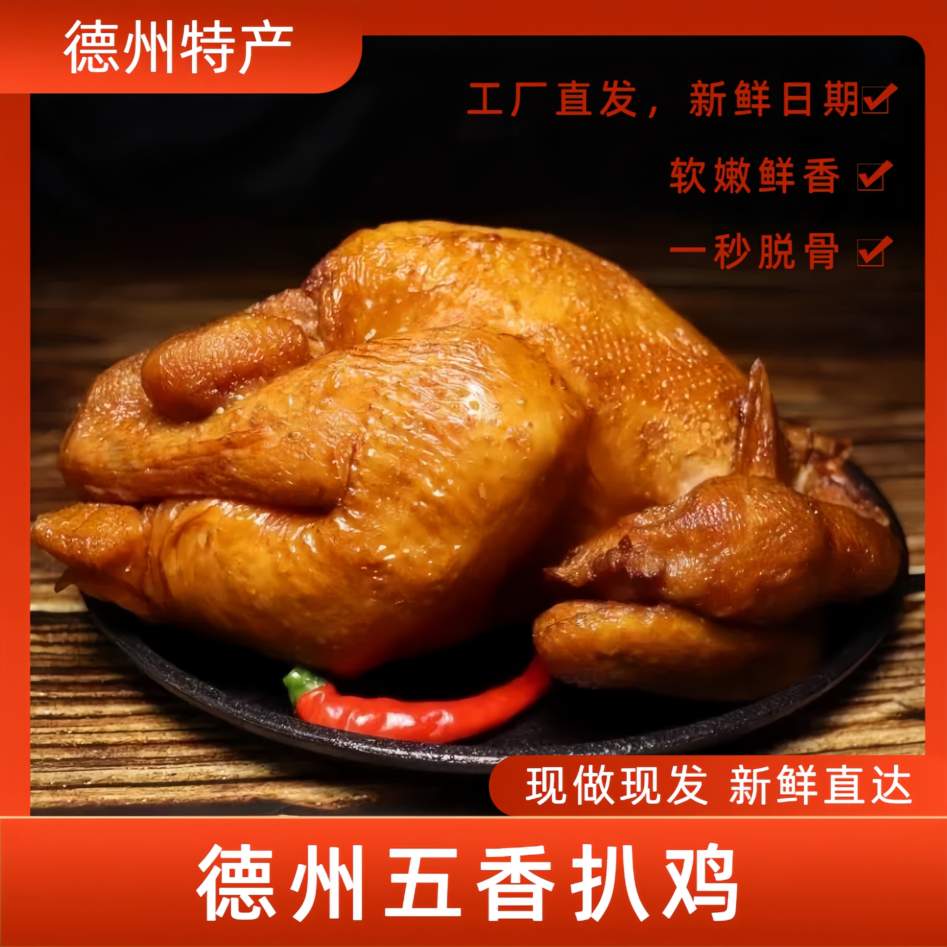 【五香扒鸡】五香扒鸡德州五香醇香扒鸡美味零食休闲鸡肉计量