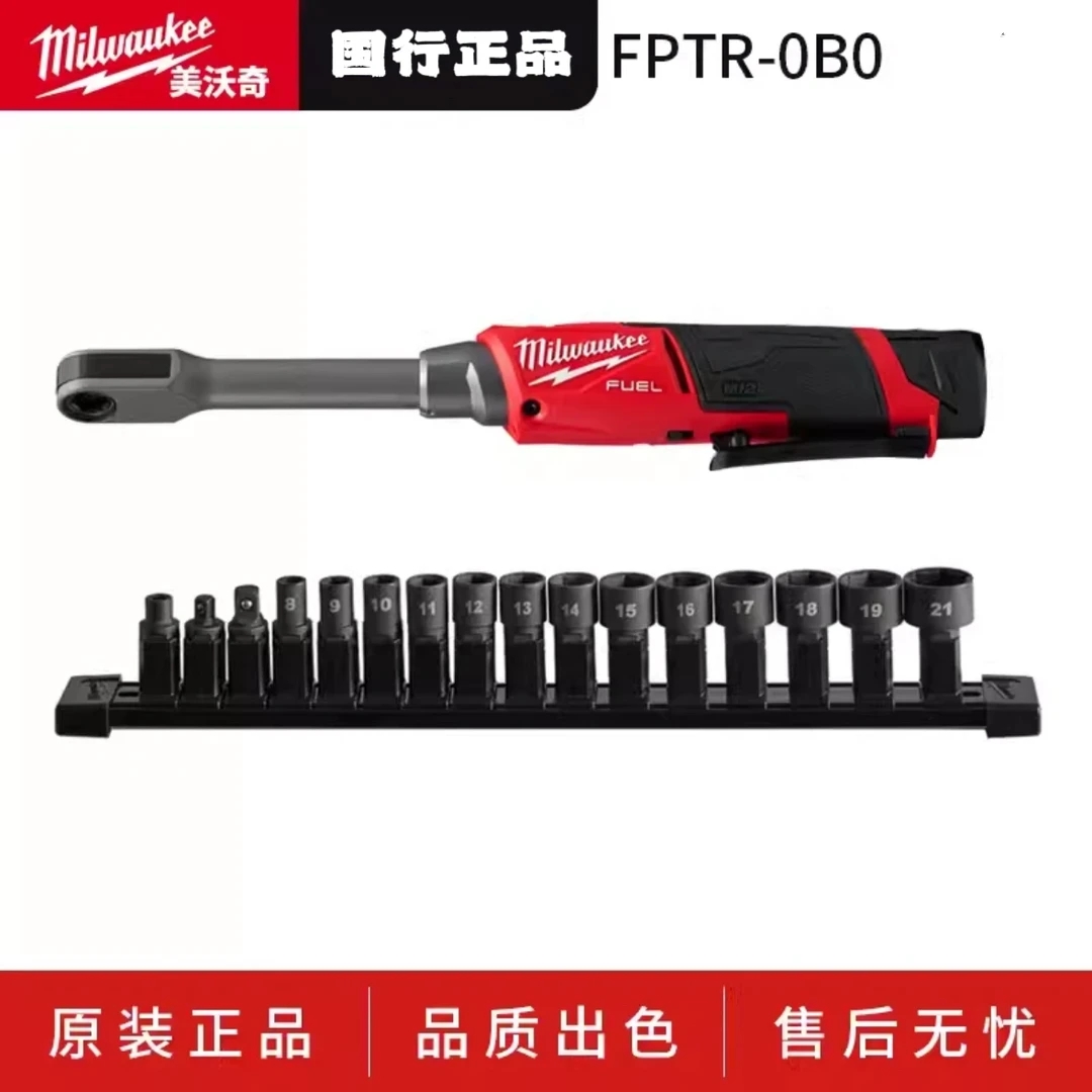 美沃奇M12FPTR无刷充电穿孔棘轮扳手带16件转换头套装