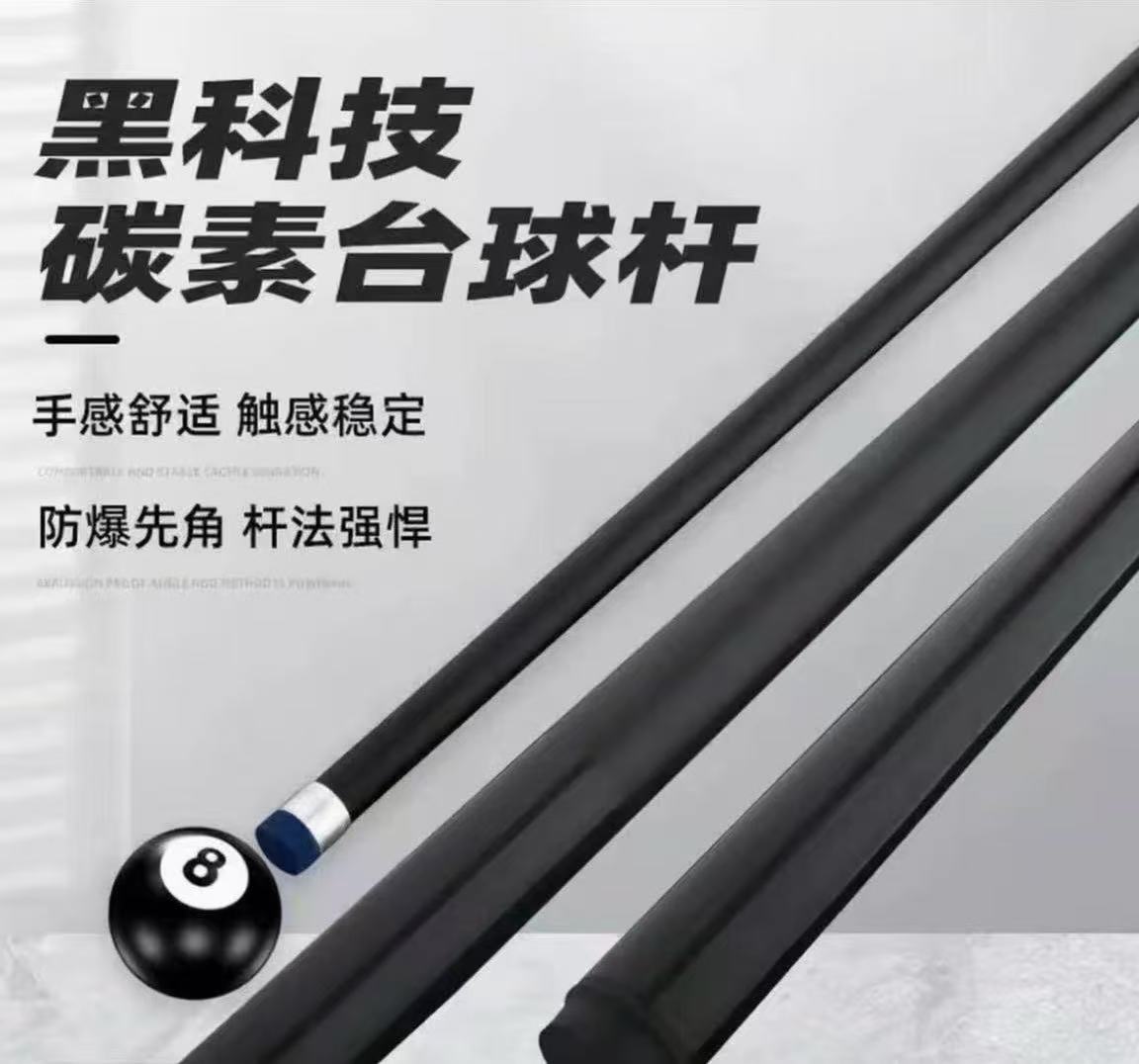 全场低价黑科技台球杆一体通杆小头中头大头