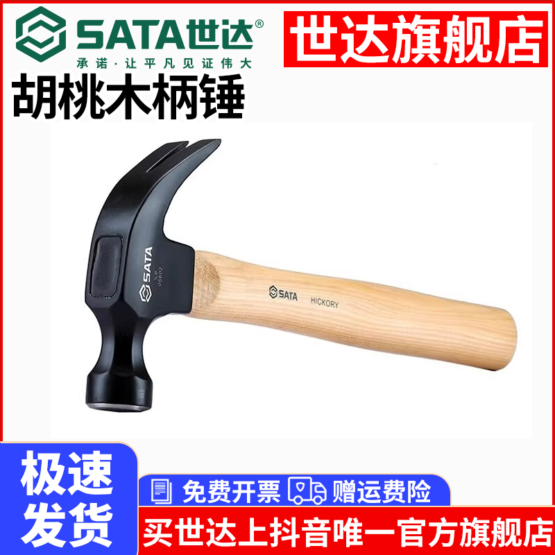 【世达官旗】实木工锤子实心工具木柄把高碳钢榔头羊角锤子05601