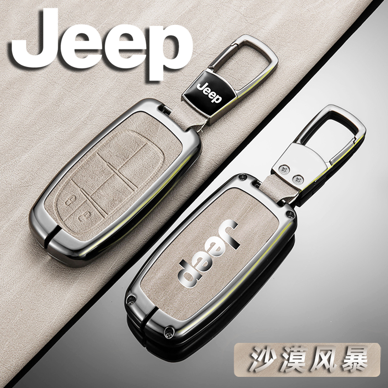 堡卫【54号】适用JEEP吉普钥匙套合金壳大切诺基自由光自由侠指南者