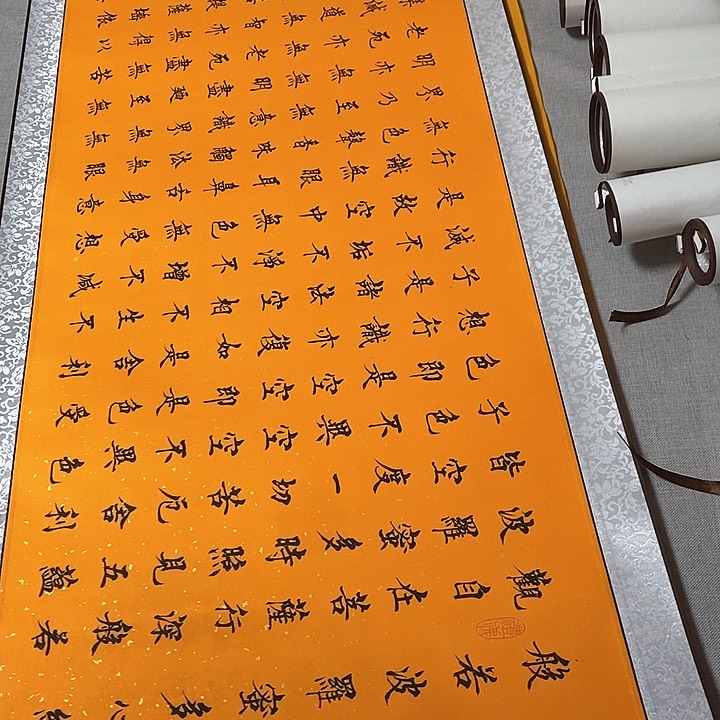 书法心经卷轴微瑕疵